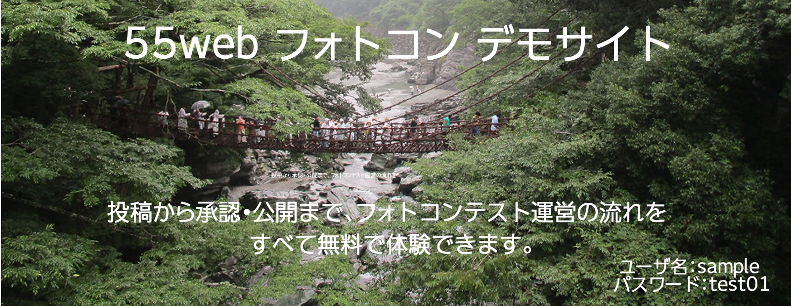 「サンプル日本の風景」フォトコンテスト